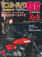 ミスター・バイクBG